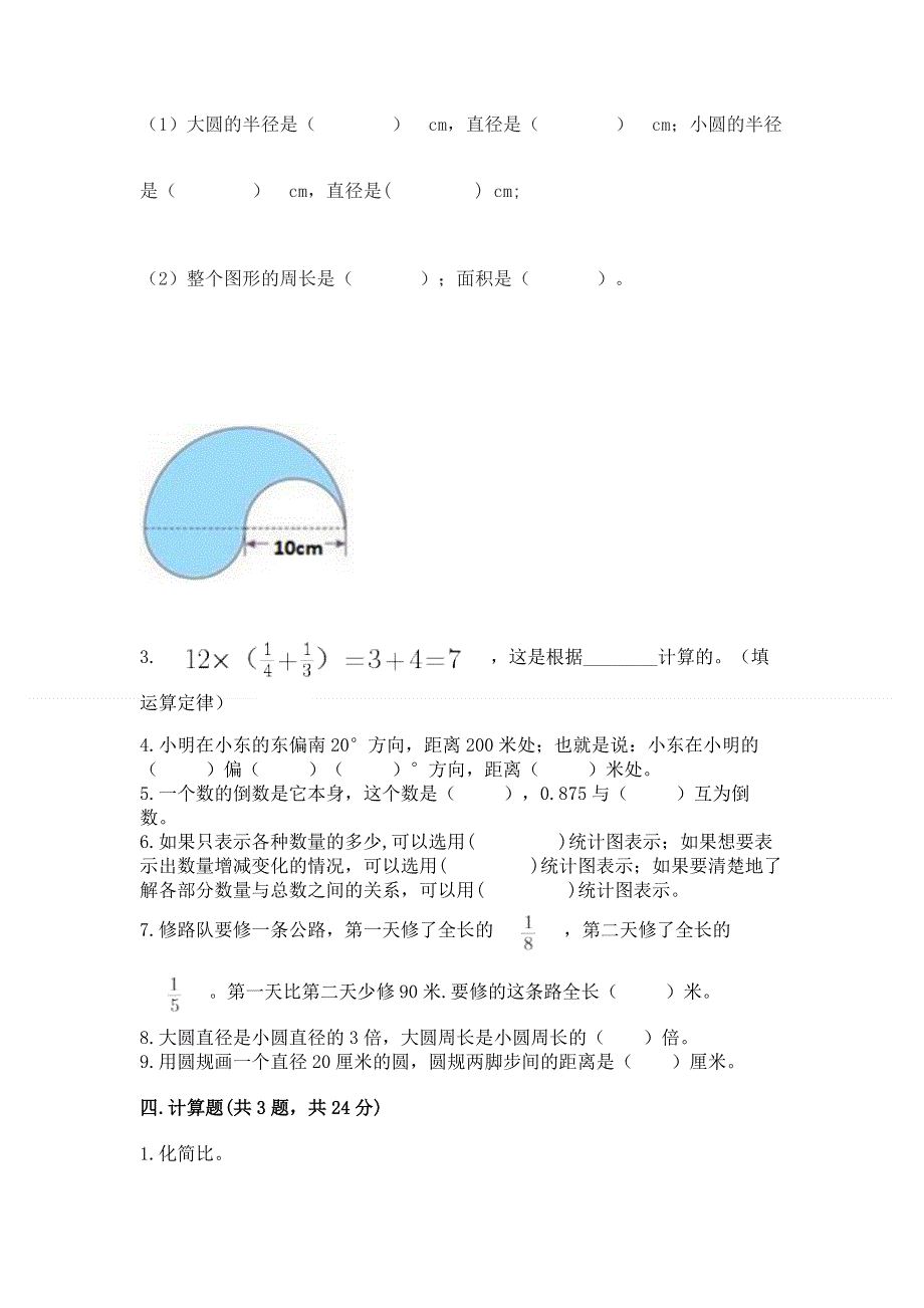 人教版六年级上学期期末质量监测数学试题（模拟题）word版.docx_第3页