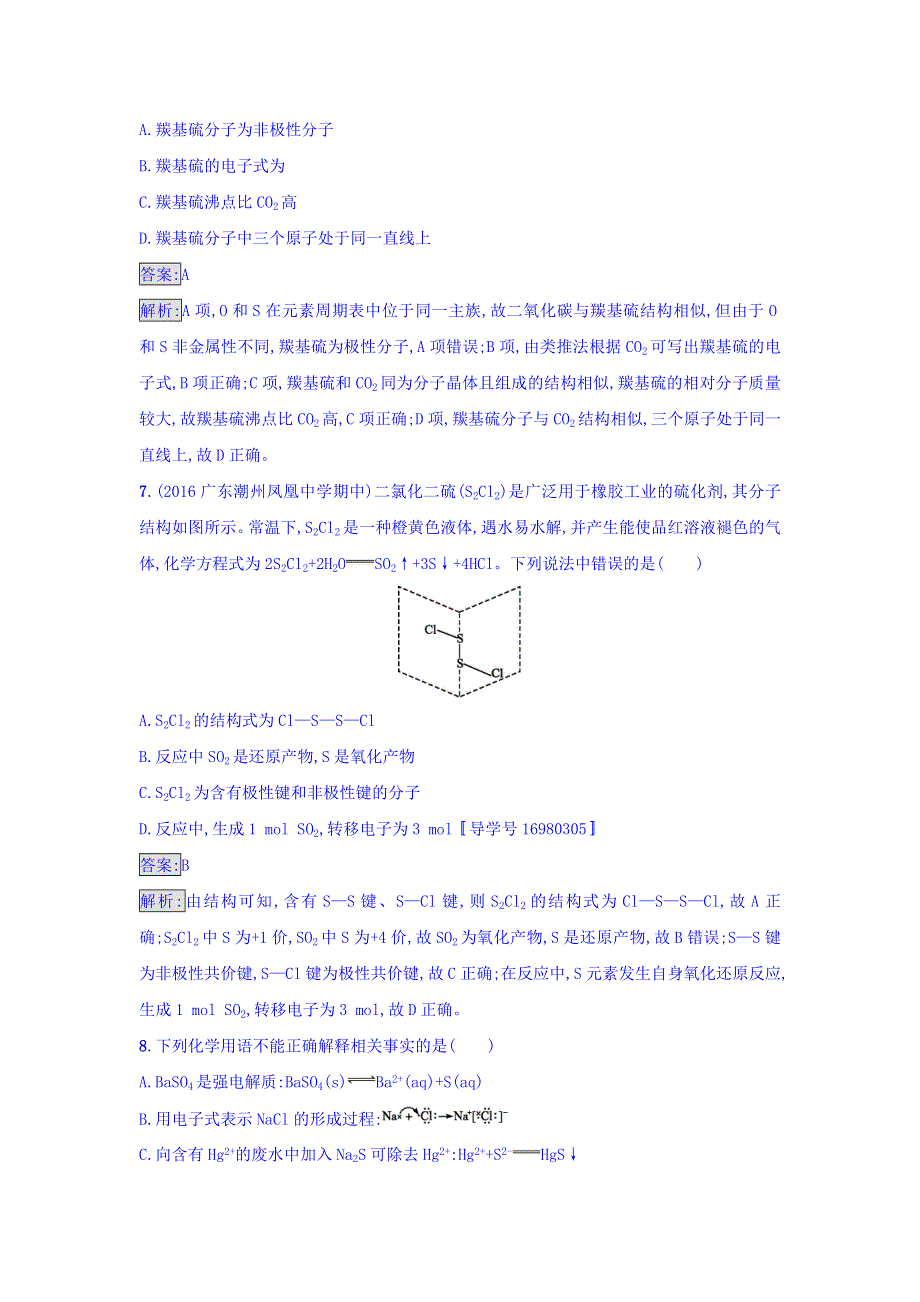 2018高考化学大一轮复习习题：第五单元 物质结构 元素周期律 考点规范练14 WORD版含答案.doc_第3页