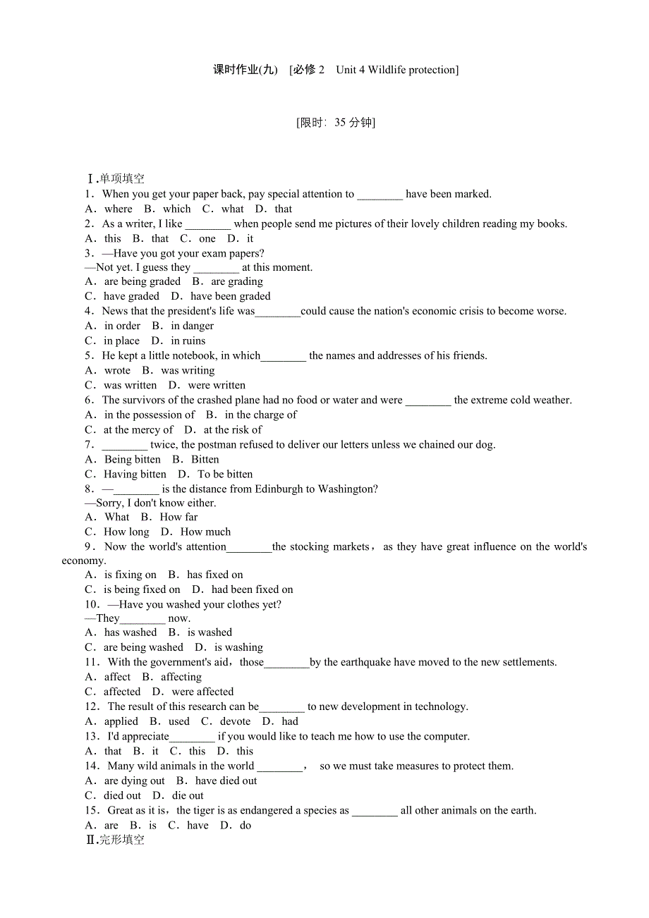 2013年高考英语一轮复习课时作业9：UNIT 4 WILDLIFE PROTECTION（新人教版必修2福建专用）.doc_第1页