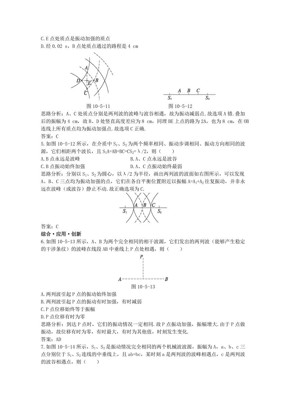 物理大纲版第二册 第10单元：达标训练（五 波的干涉）有解析.doc_第2页