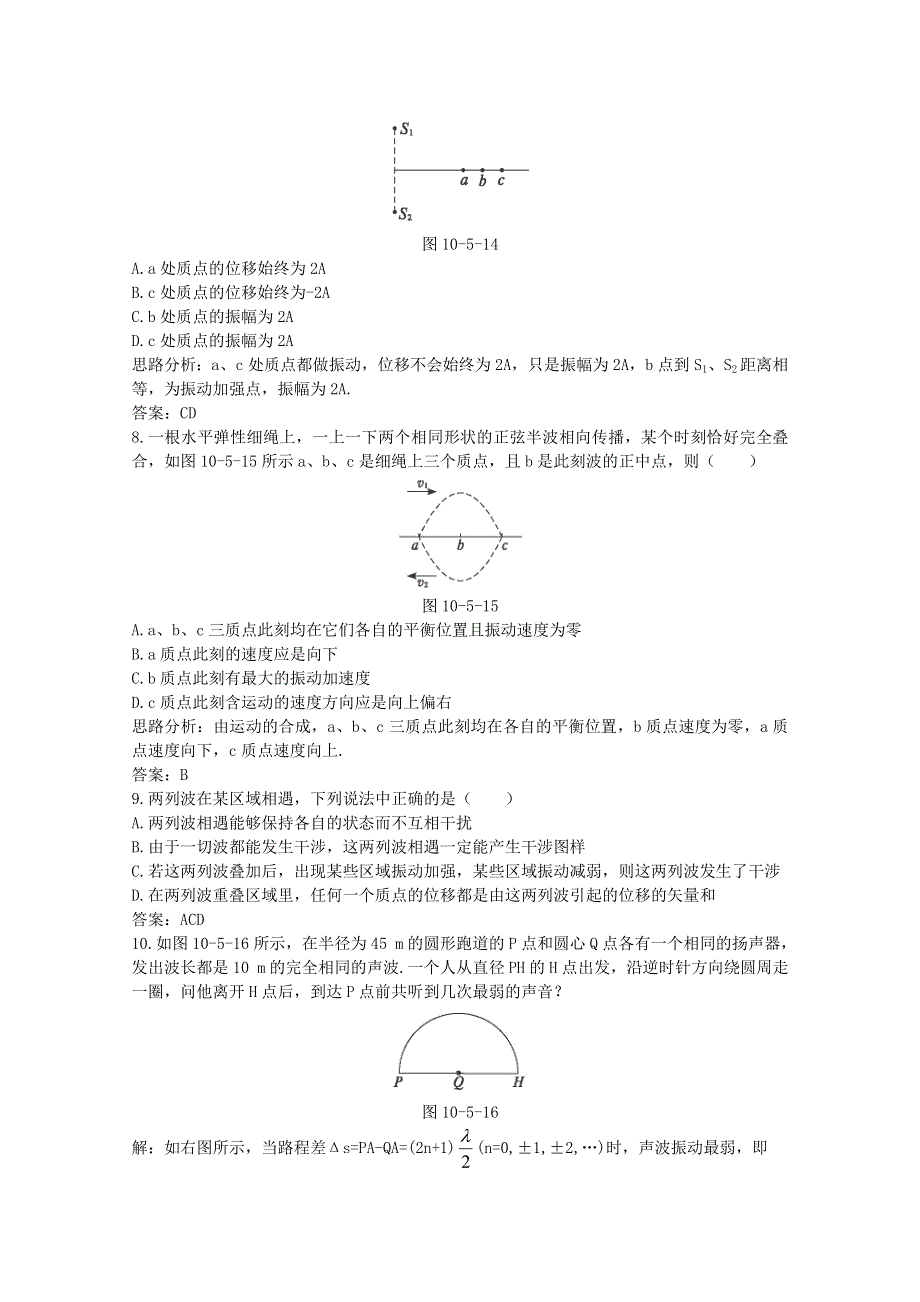 物理大纲版第二册 第10单元：达标训练（五 波的干涉）有解析.doc_第3页