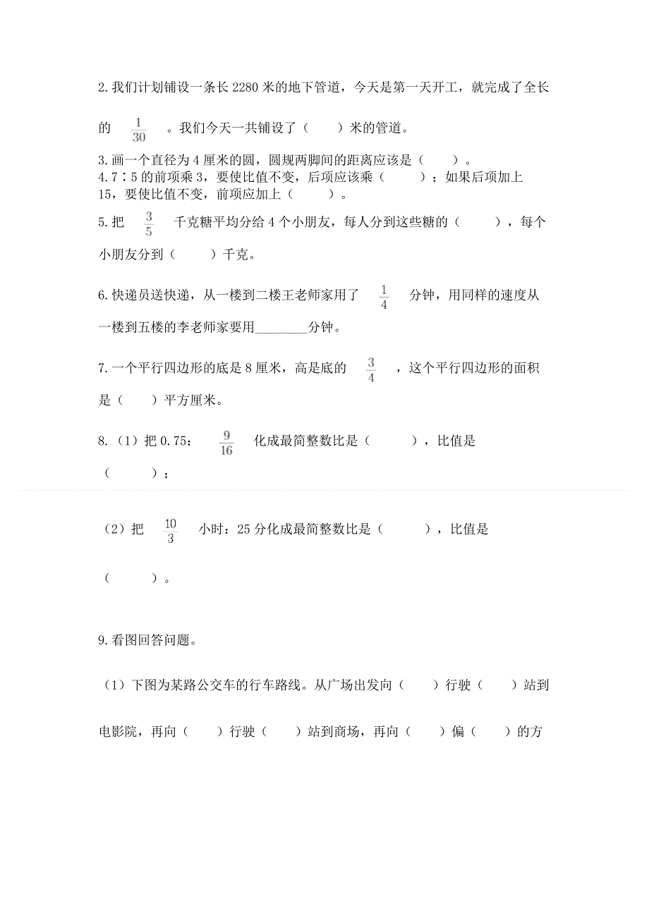 人教版六年级上学期期末质量监测数学试题（基础题）.docx_第3页