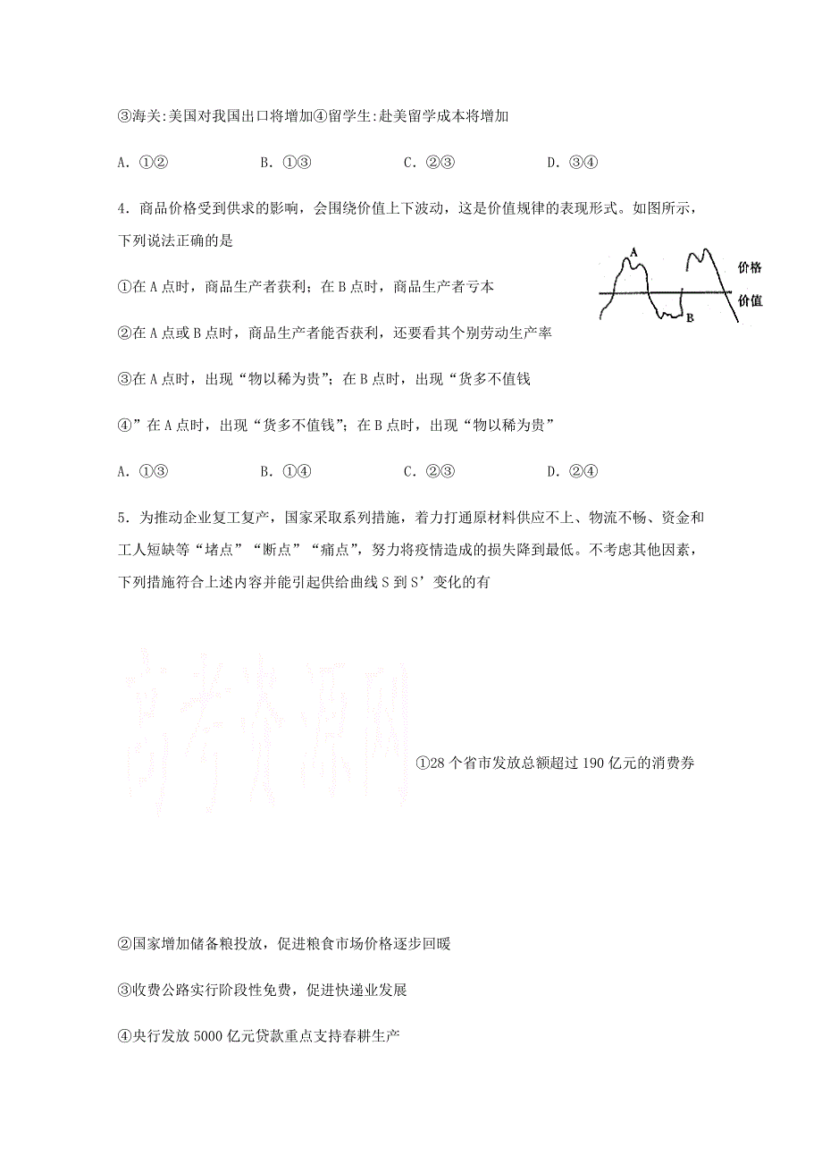 四川省泸县第五中学2020-2021学年高一政治上学期第二次月考试题.doc_第2页