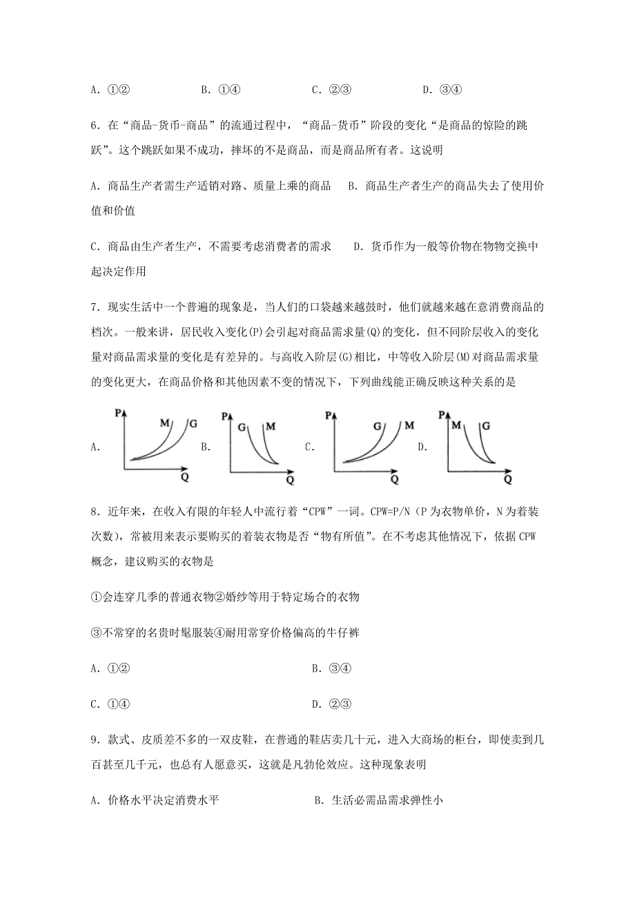 四川省泸县第五中学2020-2021学年高一政治上学期第二次月考试题.doc_第3页