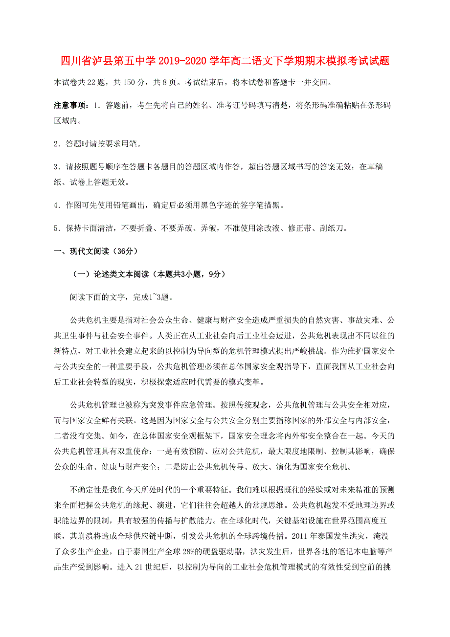 四川省泸县第五中学2019-2020学年高二语文下学期期末模拟考试试题.doc_第1页