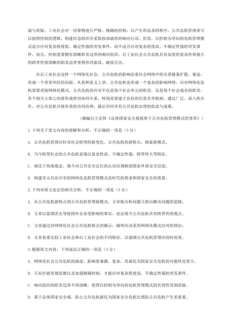 四川省泸县第五中学2019-2020学年高二语文下学期期末模拟考试试题.doc_第2页