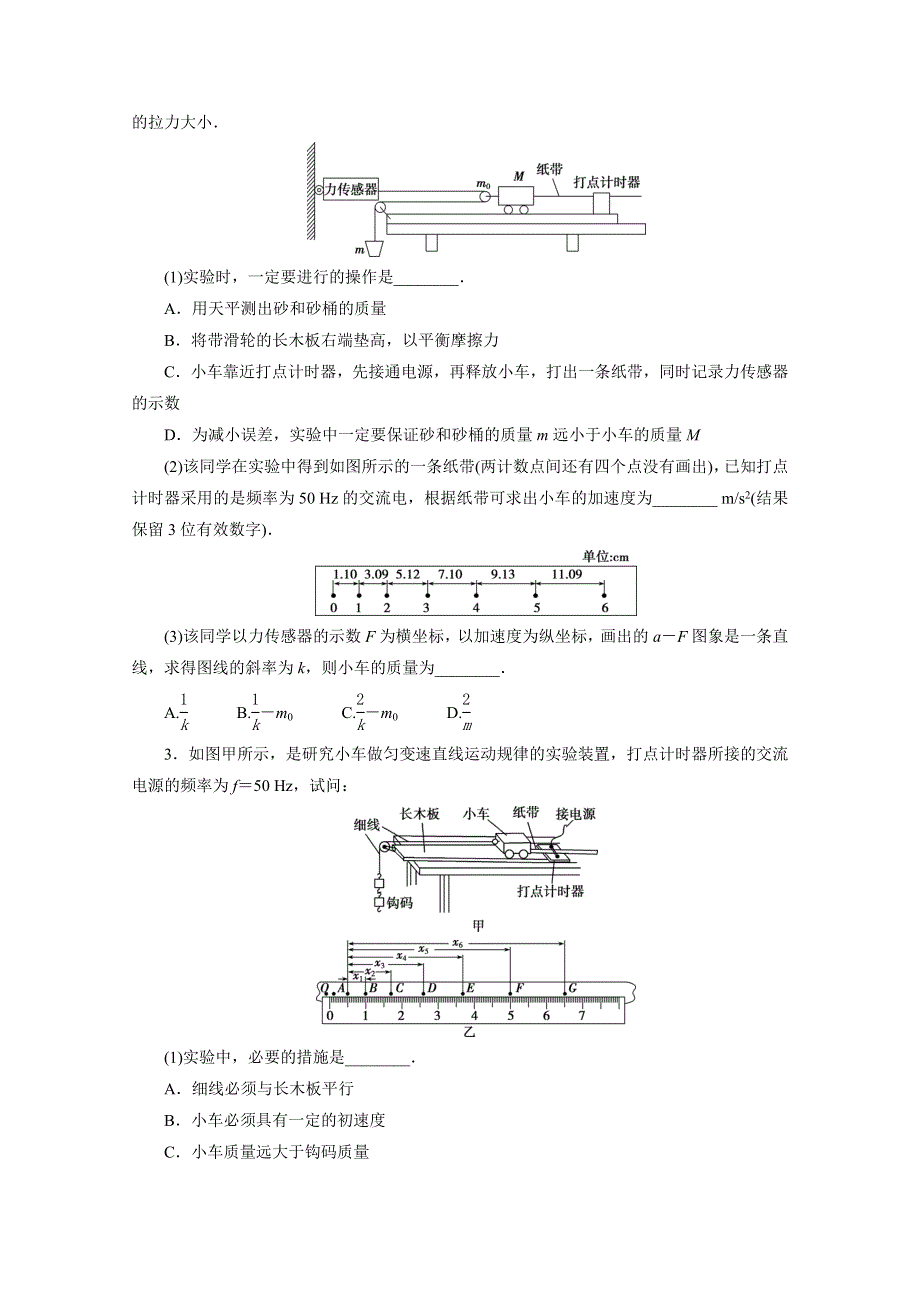 2020新课标高考物理二轮练习：2 实验题专项练（二） WORD版含解析.doc_第2页