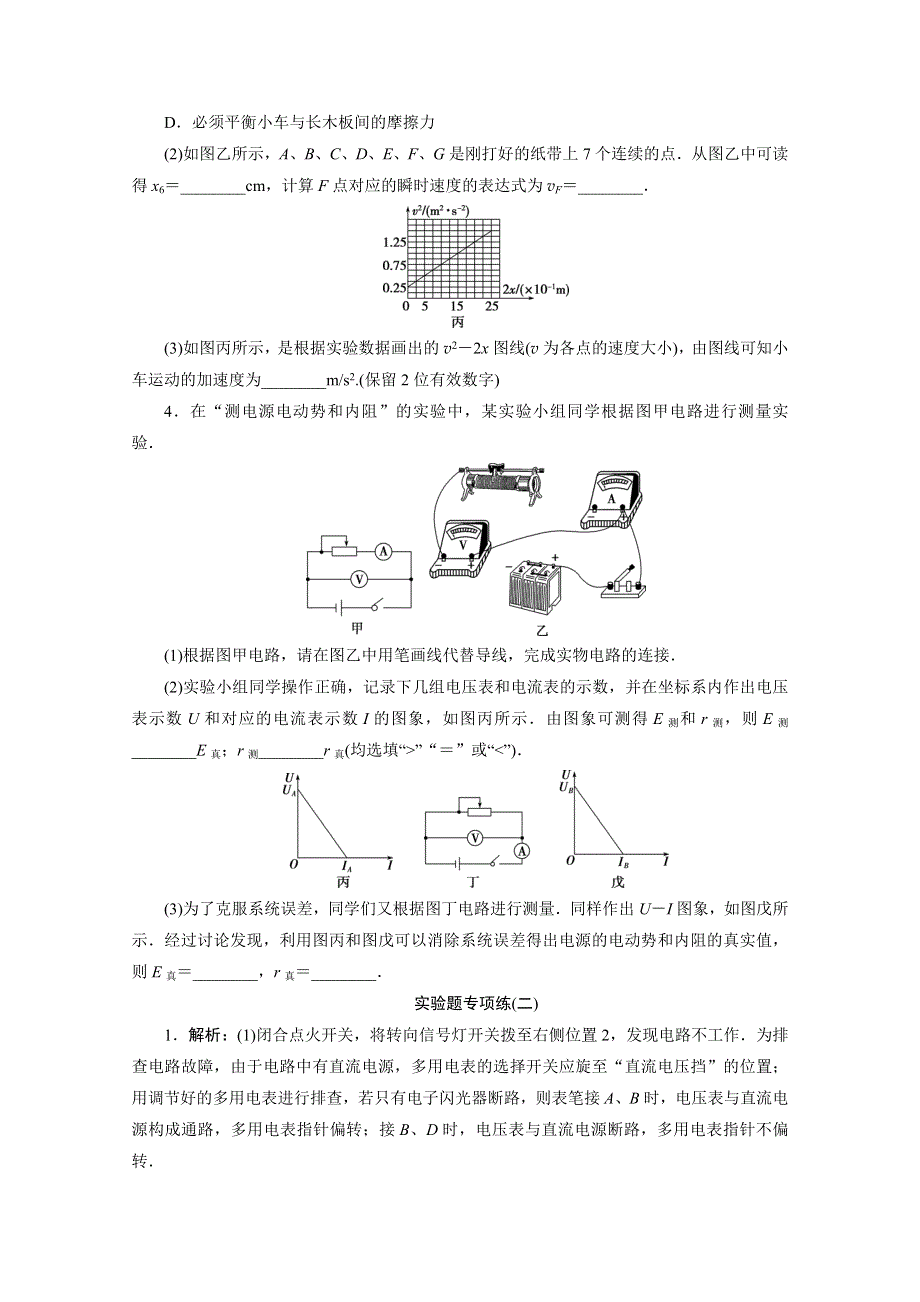 2020新课标高考物理二轮练习：2 实验题专项练（二） WORD版含解析.doc_第3页