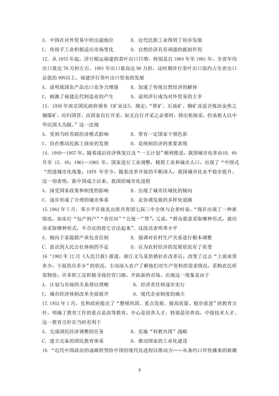 《发布》甘肃省天水市一中2022届高三上学期第三次考试历史试题 WORD版含答案.doc_第3页