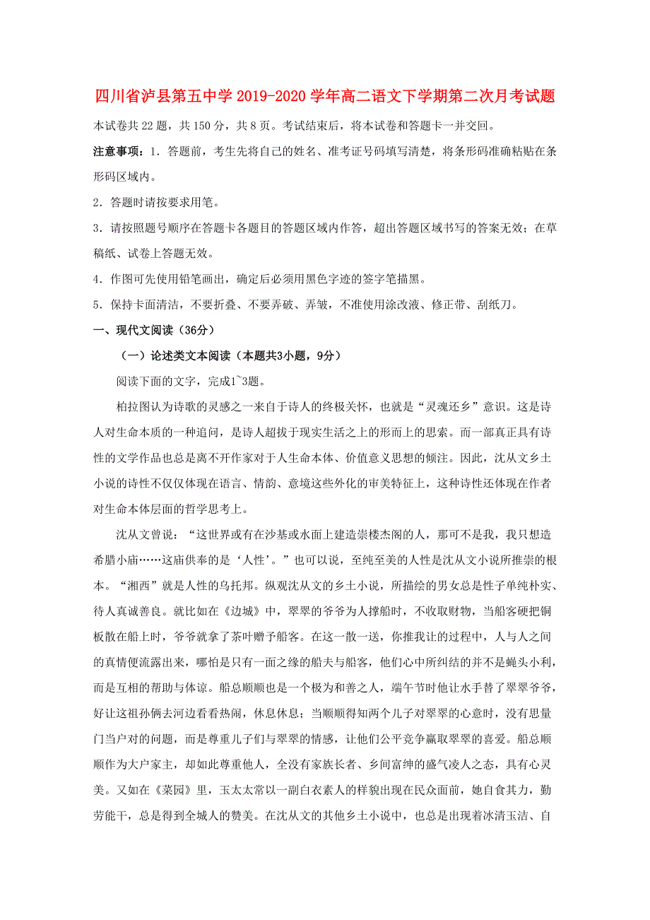 四川省泸县第五中学2019-2020学年高二语文下学期第二次月考试题.doc_第1页