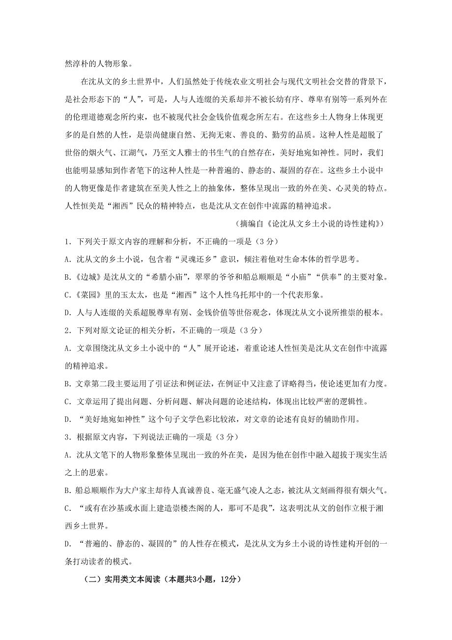 四川省泸县第五中学2019-2020学年高二语文下学期第二次月考试题.doc_第2页