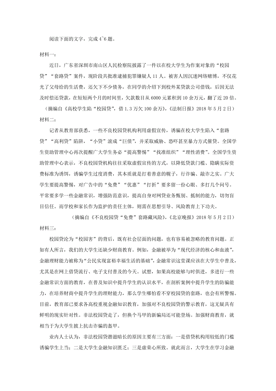 四川省泸县第五中学2019-2020学年高二语文下学期第二次月考试题.doc_第3页