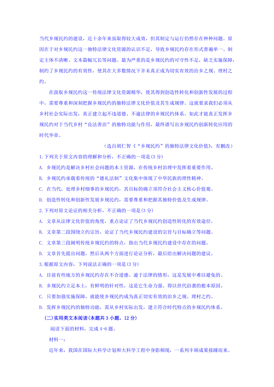 四川省泸县第五中学2019届高三高考适应性考试语文试题 WORD版缺答案.doc_第2页