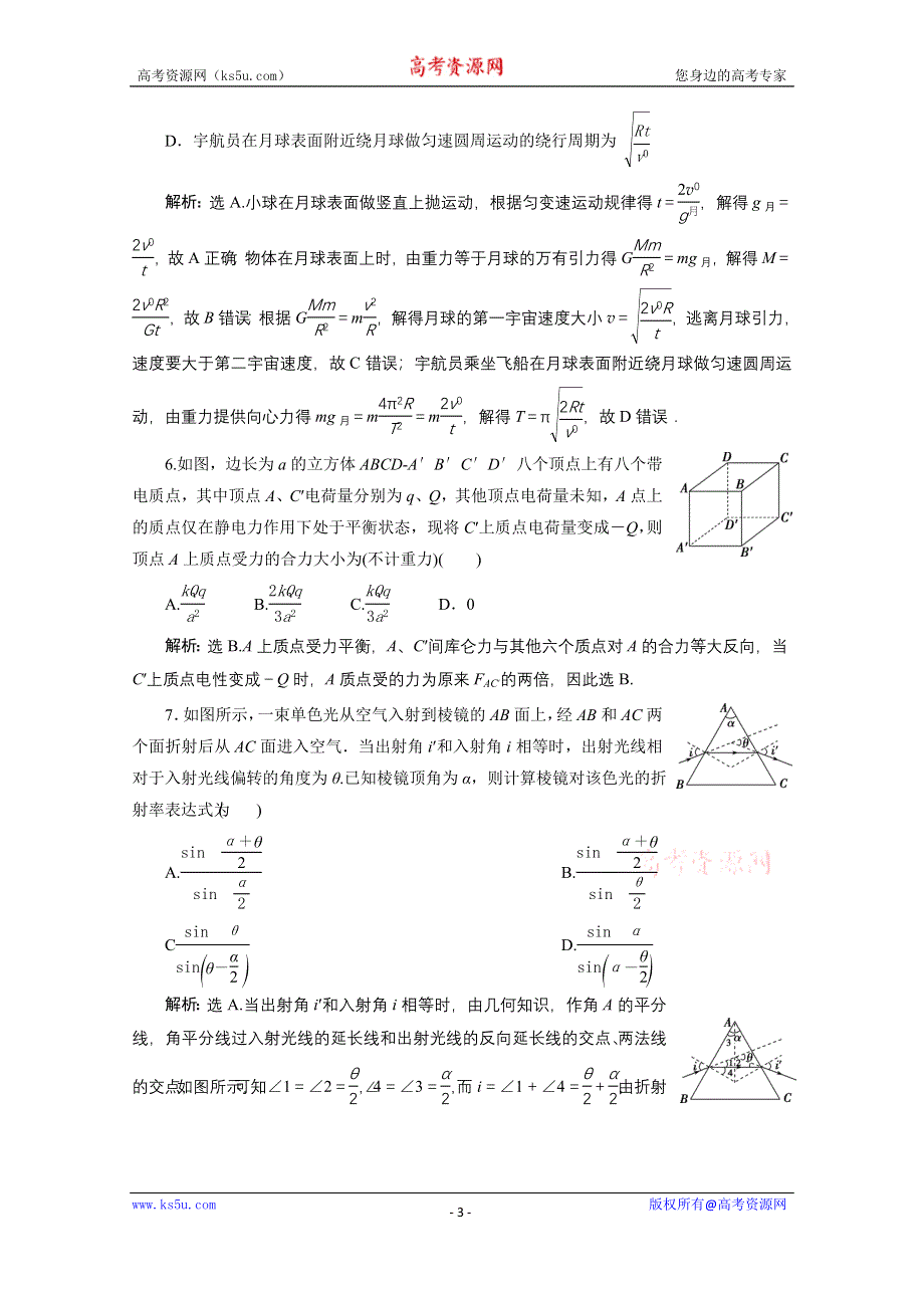 2020新课标高考物理二轮练习：3 新高考模拟卷（一） WORD版含解析.doc_第3页