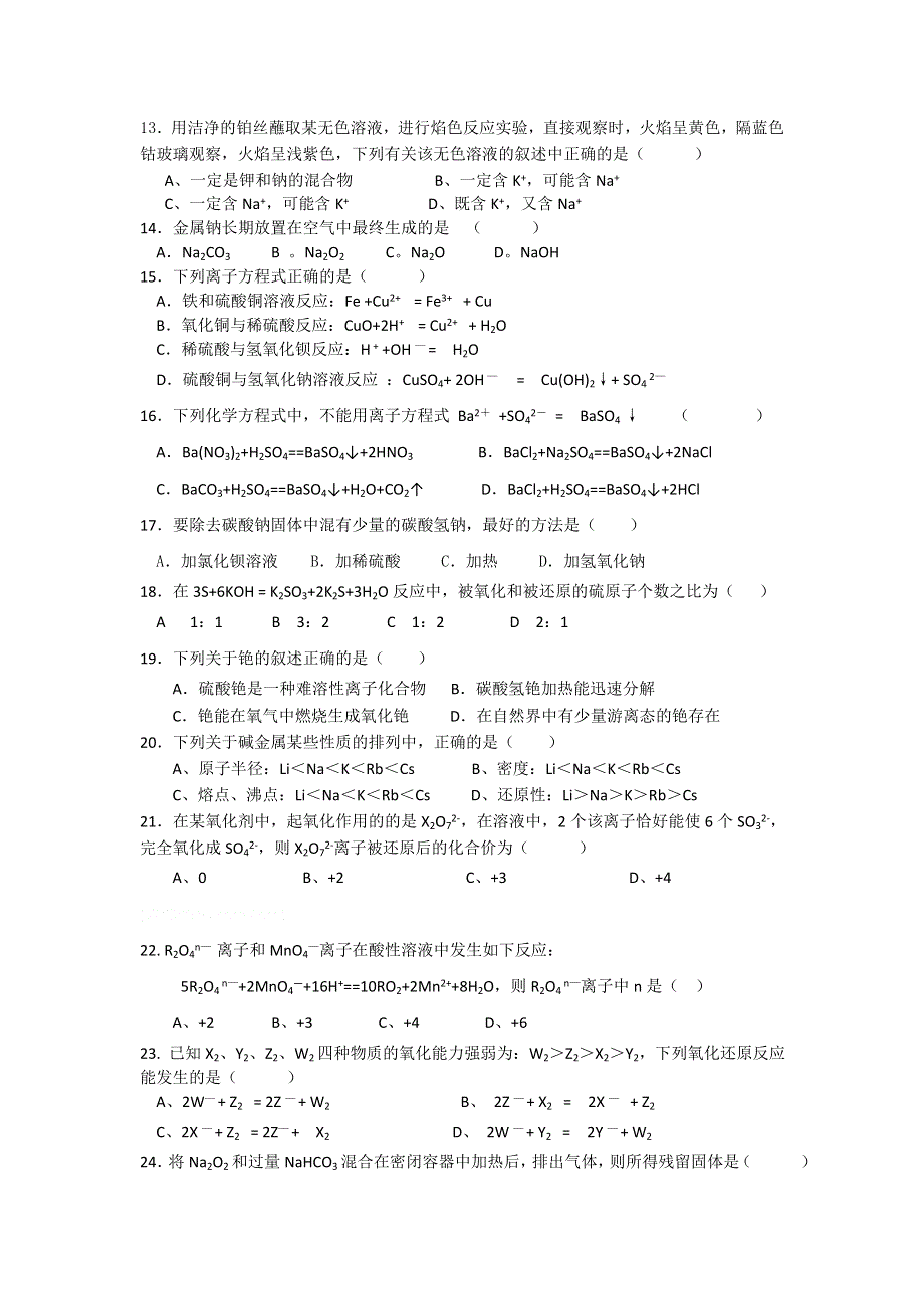 广西南宁九中2010-2011学年高一上学期段考试卷 化学（无答案）.doc_第2页