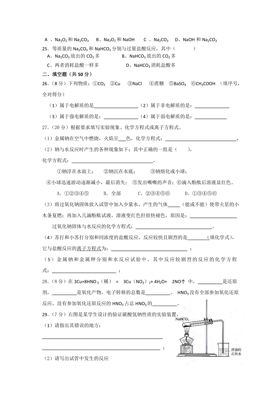 广西南宁九中2010-2011学年高一上学期段考试卷 化学（无答案）.doc_第3页