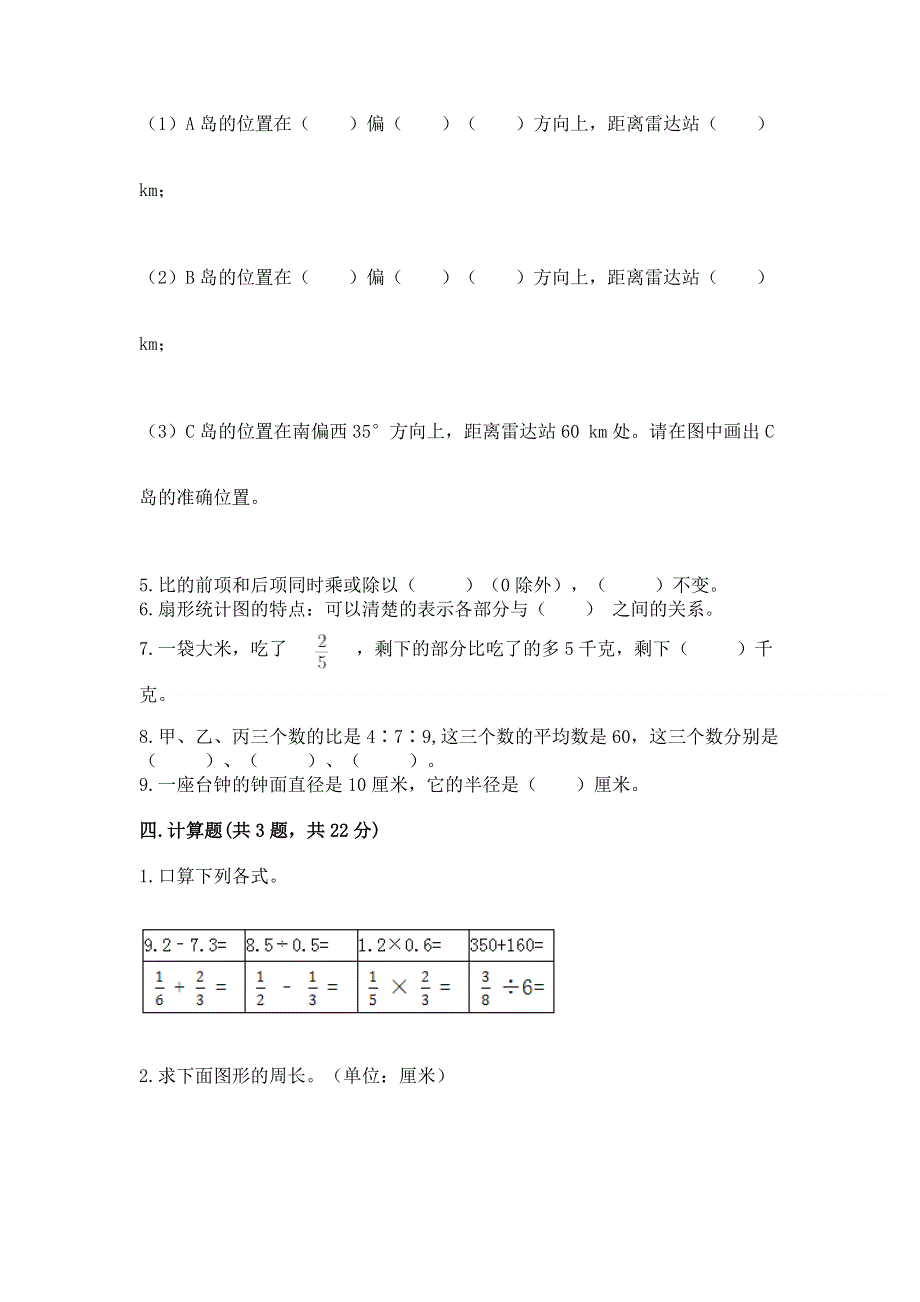 人教版六年级上学期期末质量监测数学试题（培优）.docx_第3页