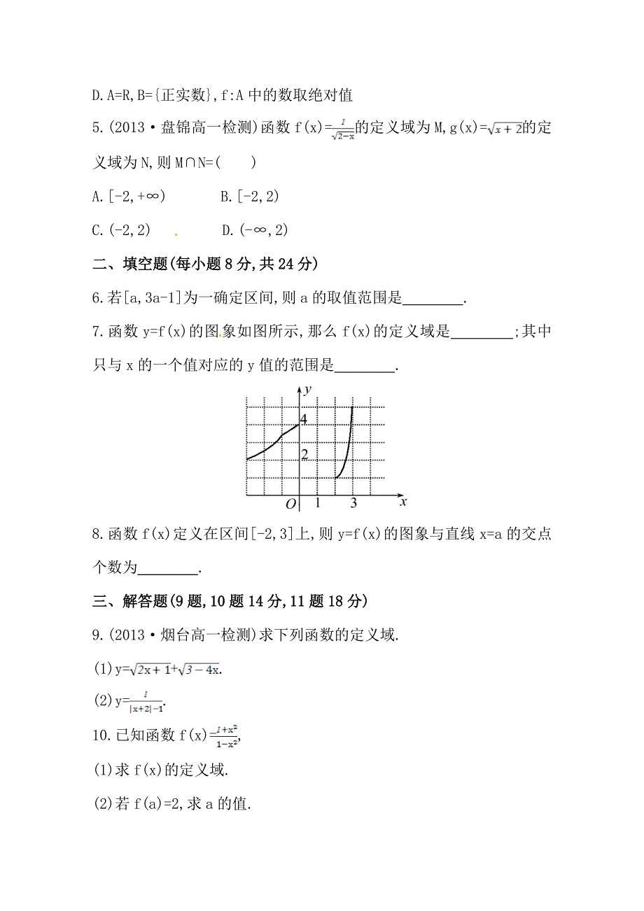 《全程同步》2014年高中数学（人教A版）必修一课时提升：1.2.1 第1课时 函数的概念.doc_第2页