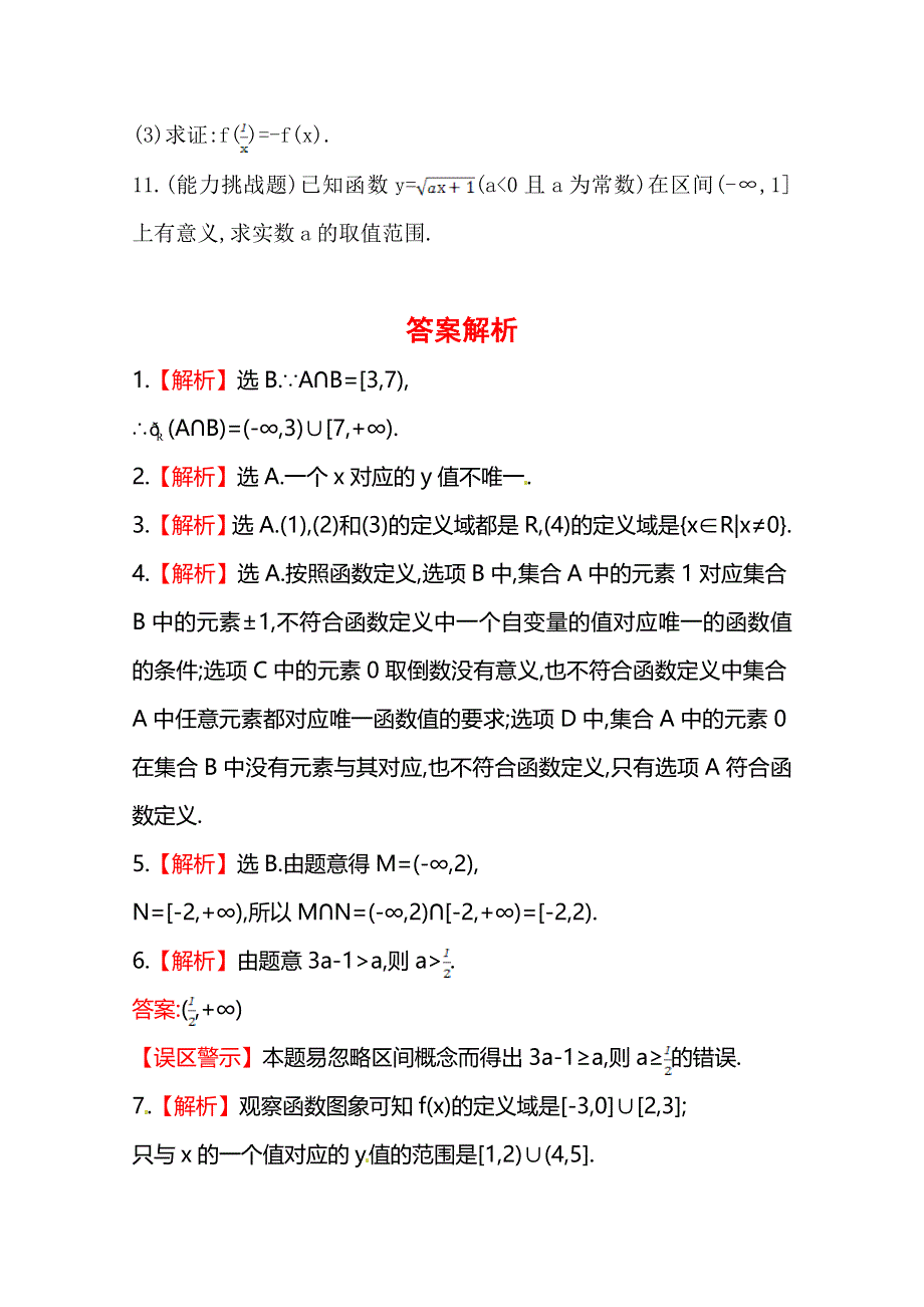 《全程同步》2014年高中数学（人教A版）必修一课时提升：1.2.1 第1课时 函数的概念.doc_第3页