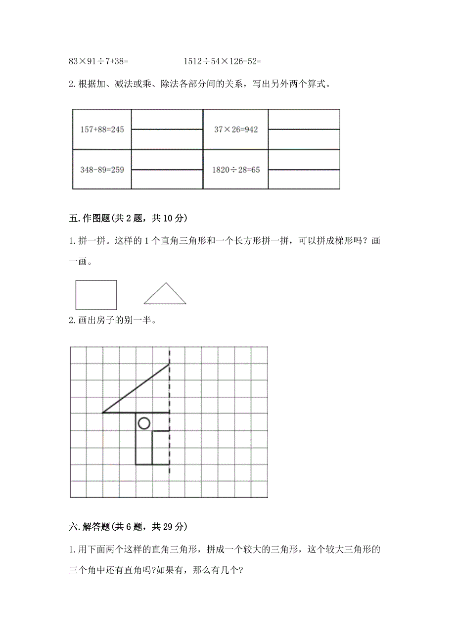 人教版小学四年级下册数学期末综合检测试卷附答案【预热题】.docx_第3页