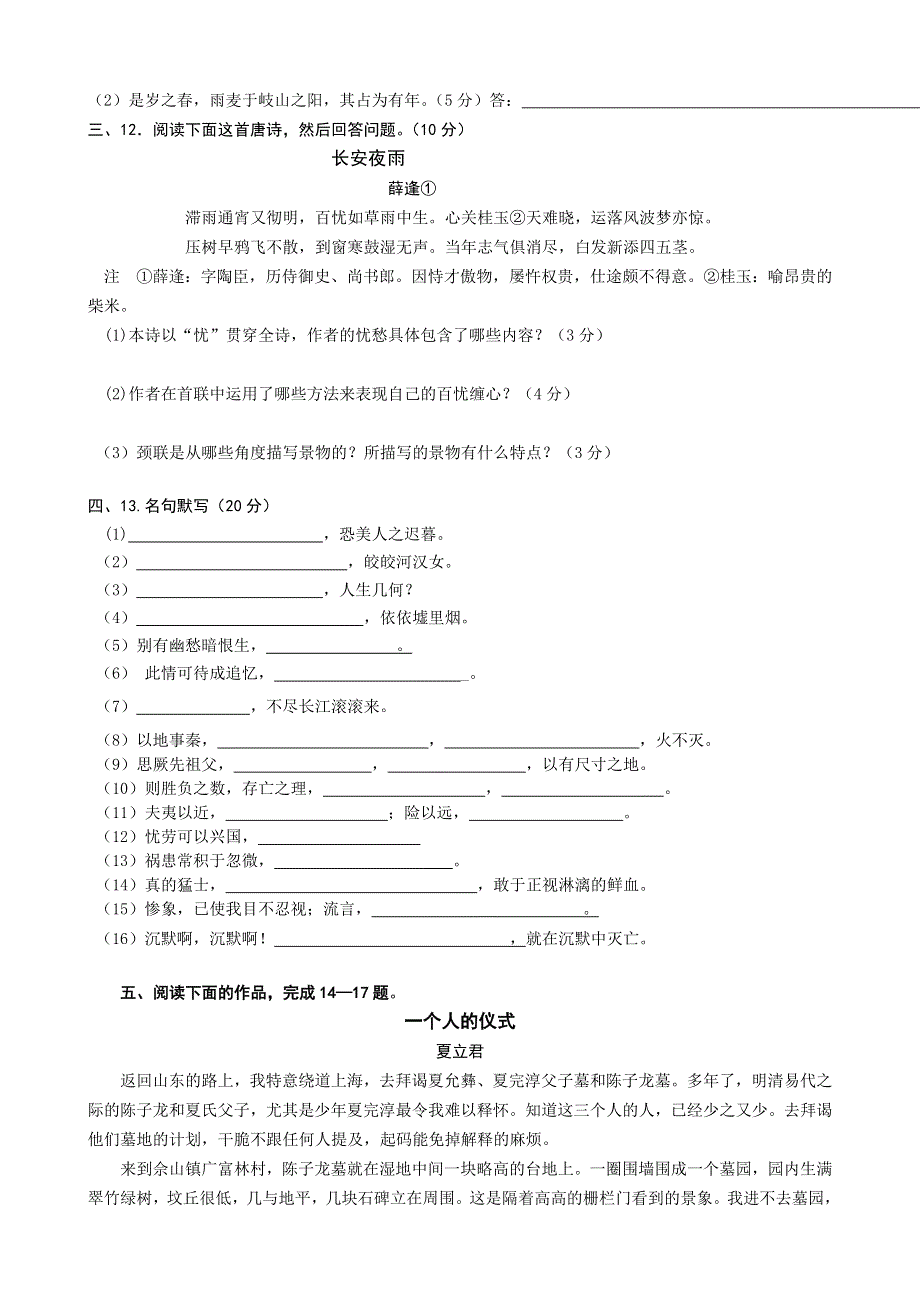 广西南宁九中2012-2013学年高二第二次月考语文试题 WORD版含答案.doc_第3页