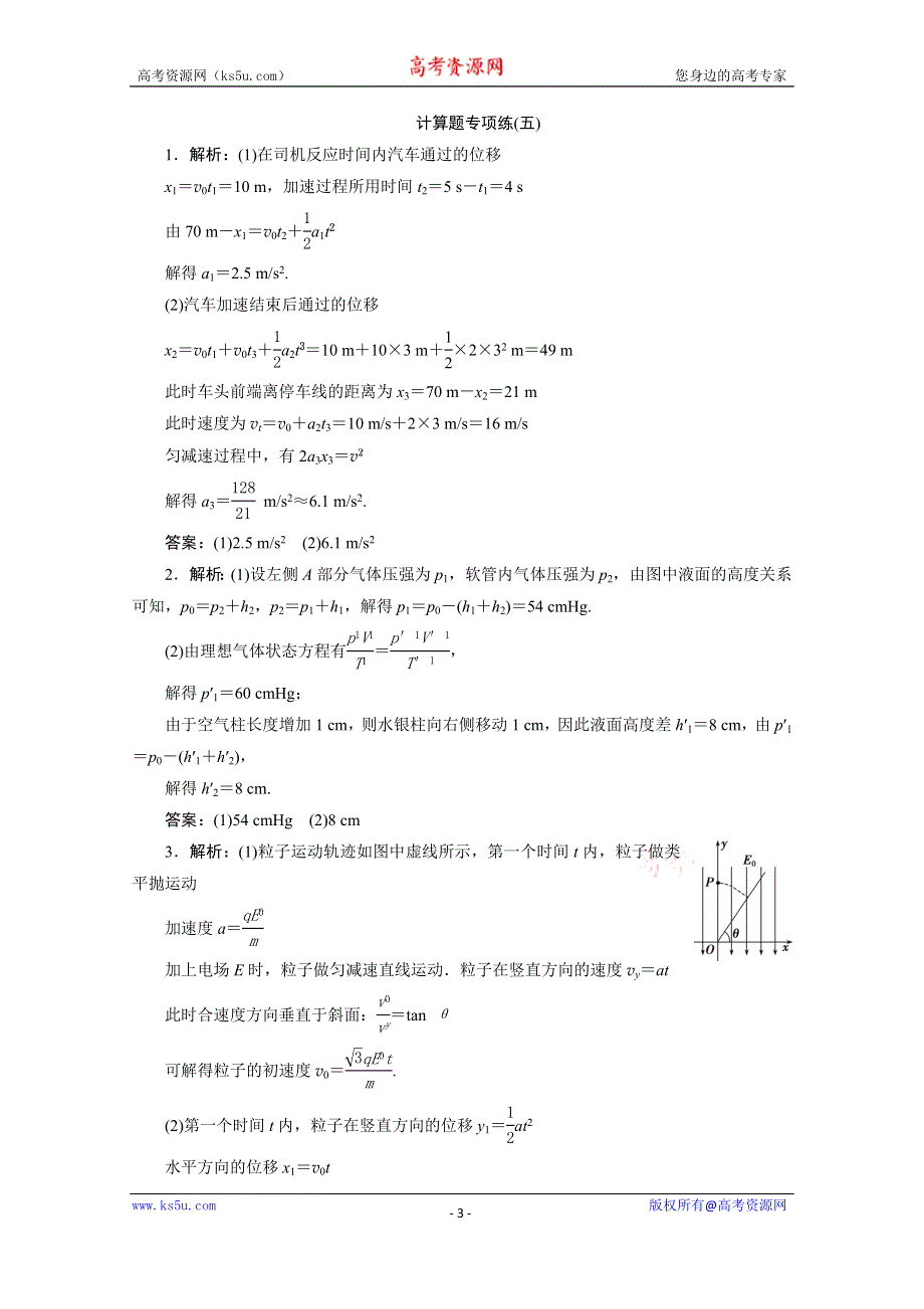 2020新课标高考物理二轮练习：5 计算题专项练（五） WORD版含解析.doc_第3页