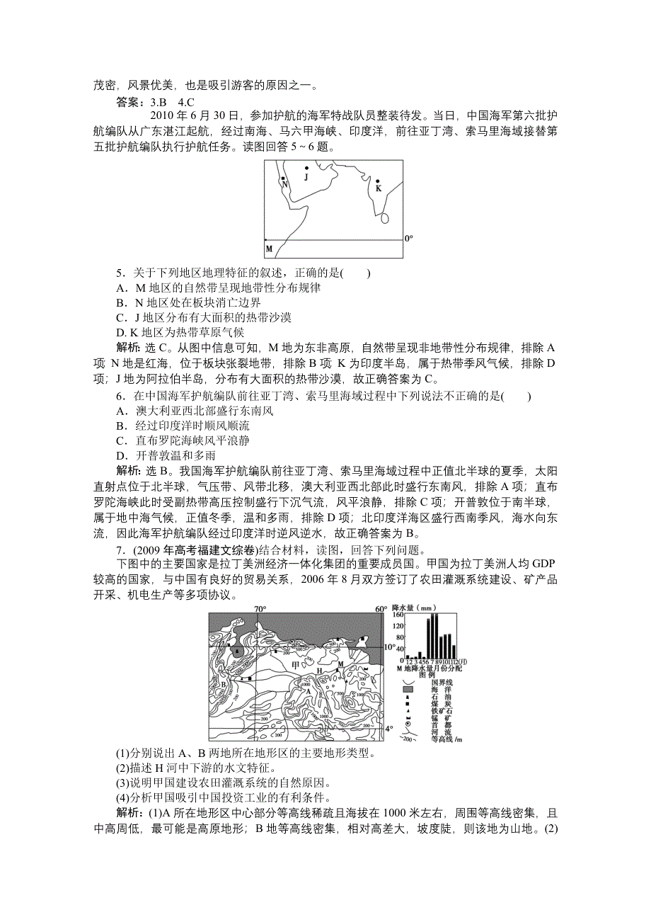 2012届高考地理一轮复习优化演练：第十二章专题28世界地理总论（中图版）.doc_第2页