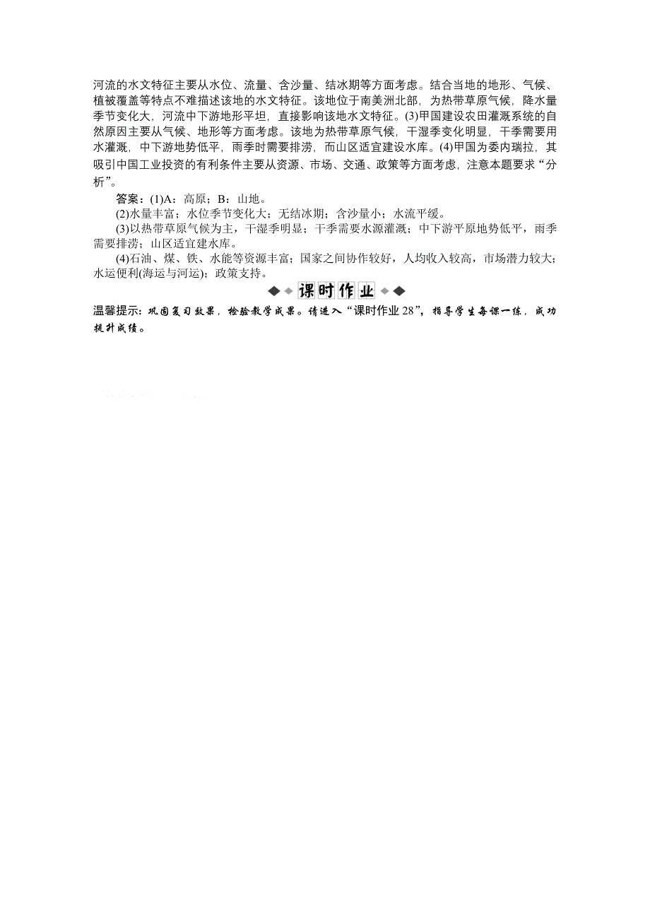 2012届高考地理一轮复习优化演练：第十二章专题28世界地理总论（中图版）.doc_第3页