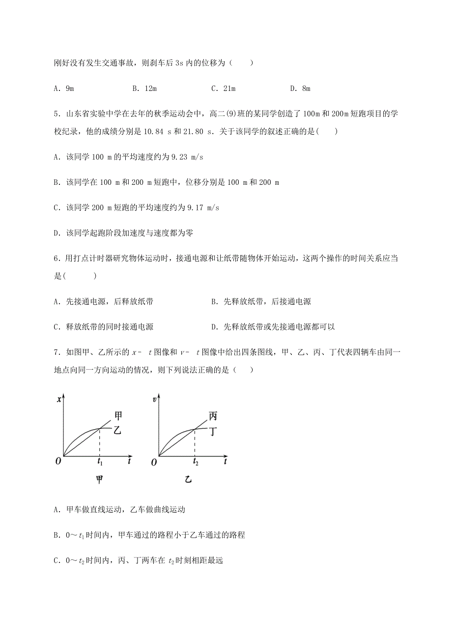 四川省泸县第五中学2020-2021学年高一物理上学期第一次月考试题.doc_第2页