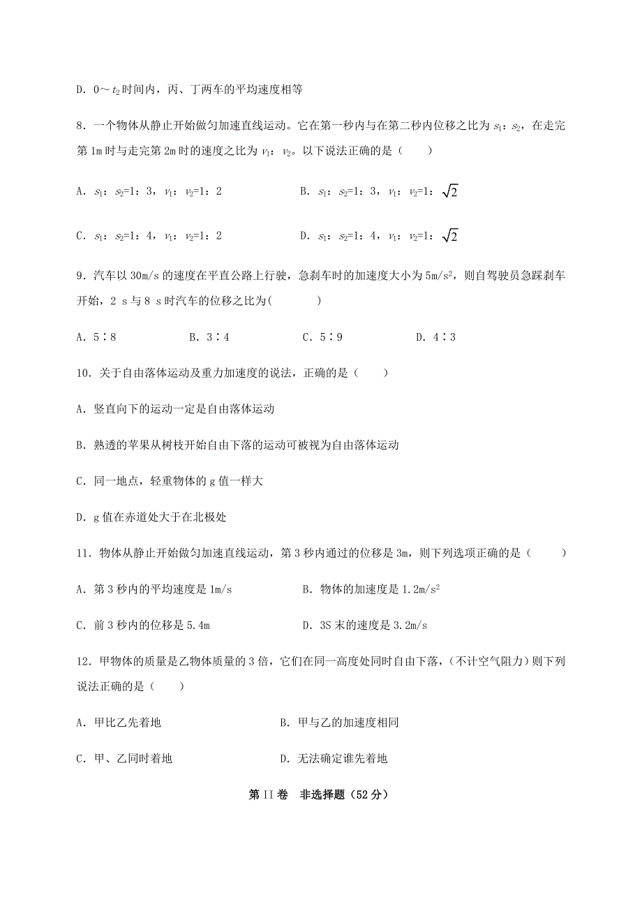 四川省泸县第五中学2020-2021学年高一物理上学期第一次月考试题.doc_第3页