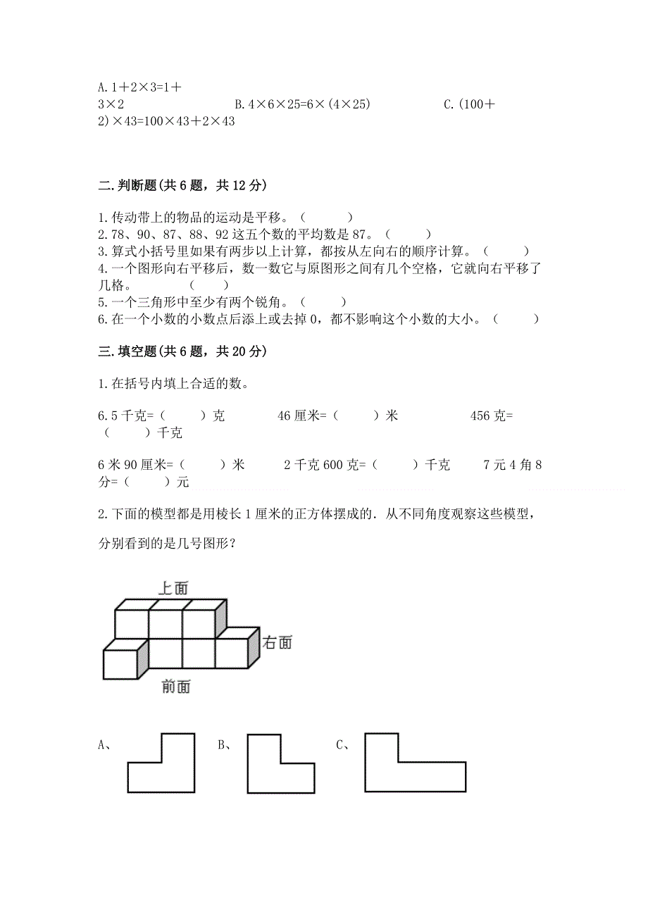 人教版小学四年级下册数学期末综合检测试卷附答案【模拟题】.docx_第2页