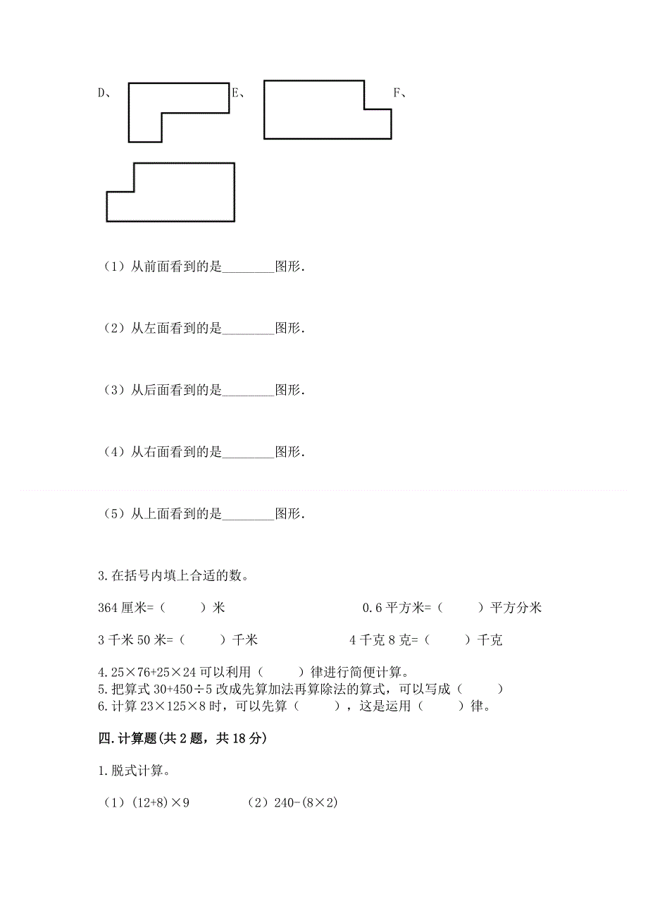 人教版小学四年级下册数学期末综合检测试卷附答案【模拟题】.docx_第3页