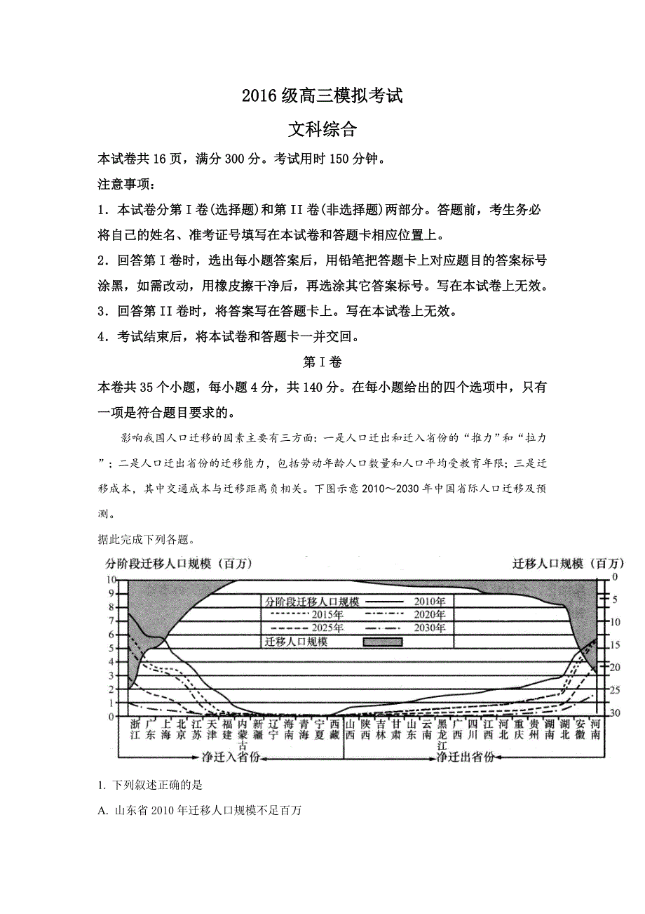 山东省日照市2019届高三下学期3月第一次模拟考试文科综合地理试卷 WORD版含解析.doc_第1页