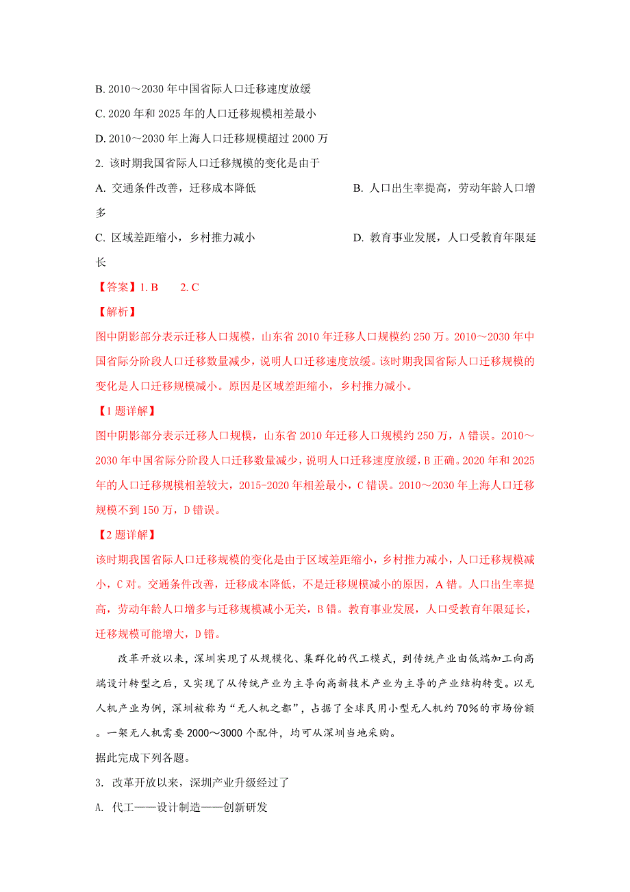 山东省日照市2019届高三下学期3月第一次模拟考试文科综合地理试卷 WORD版含解析.doc_第2页