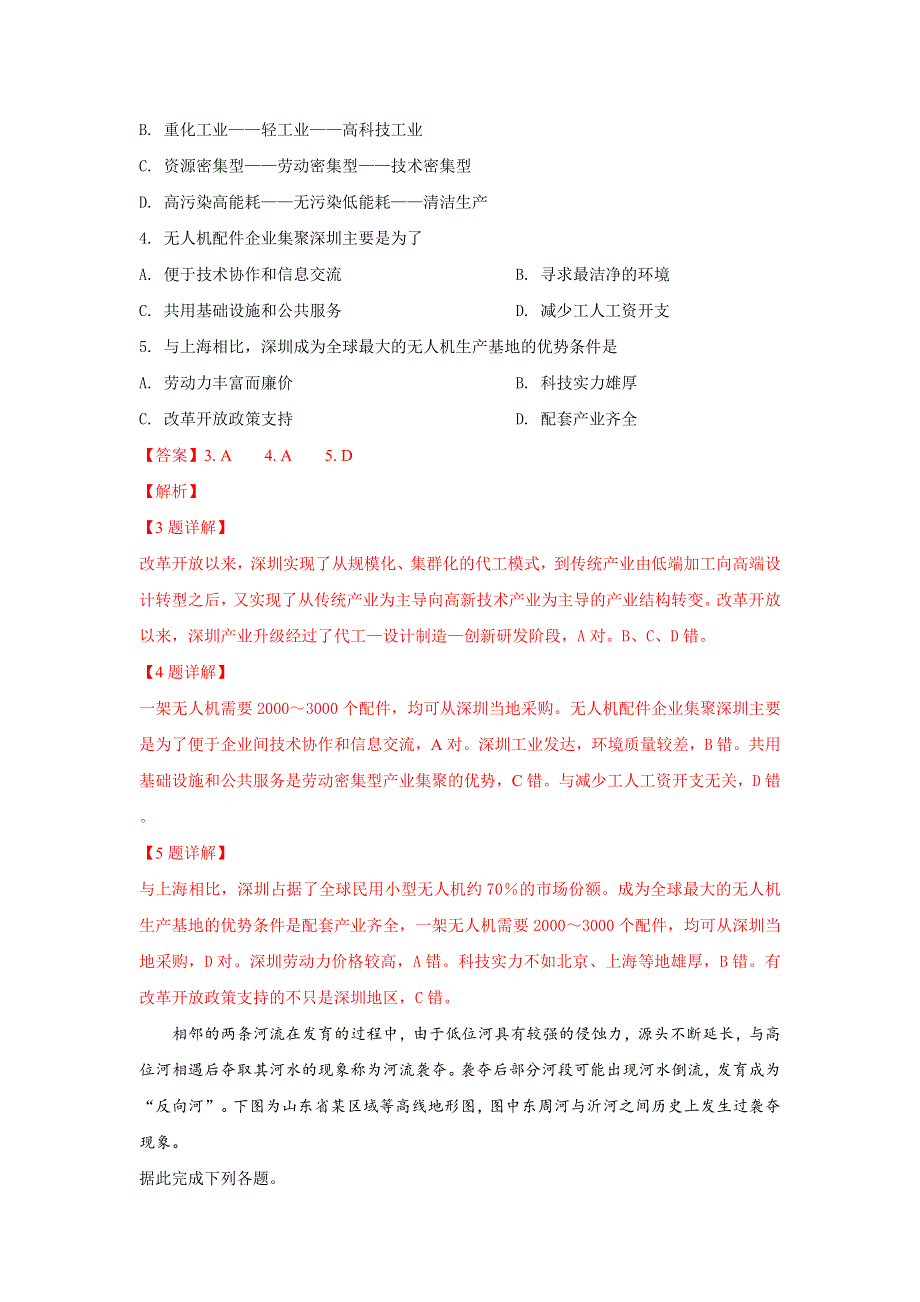 山东省日照市2019届高三下学期3月第一次模拟考试文科综合地理试卷 WORD版含解析.doc_第3页