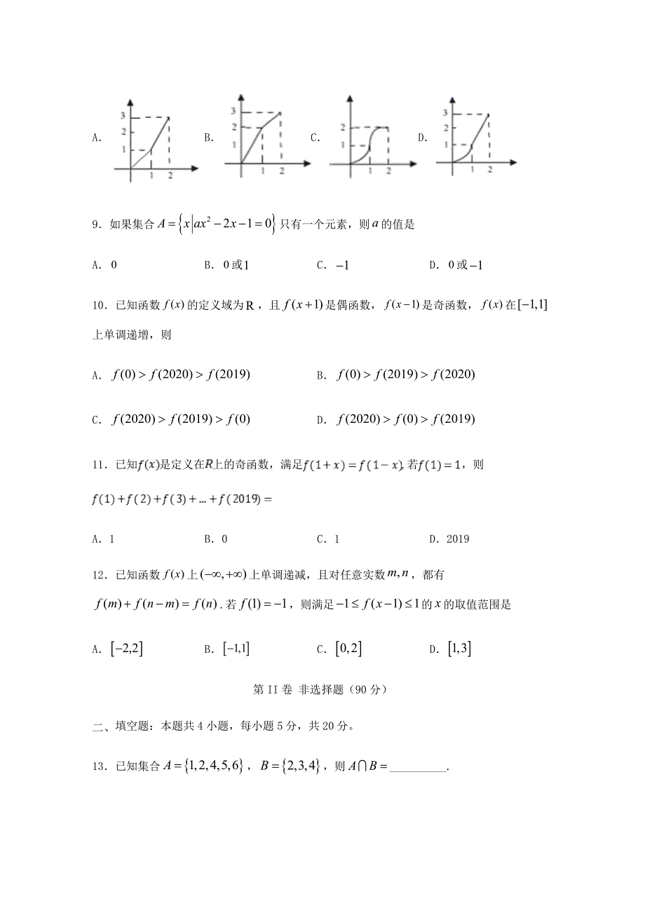 四川省泸县第五中学2020-2021学年高一数学上学期第二次月考试题.doc_第3页