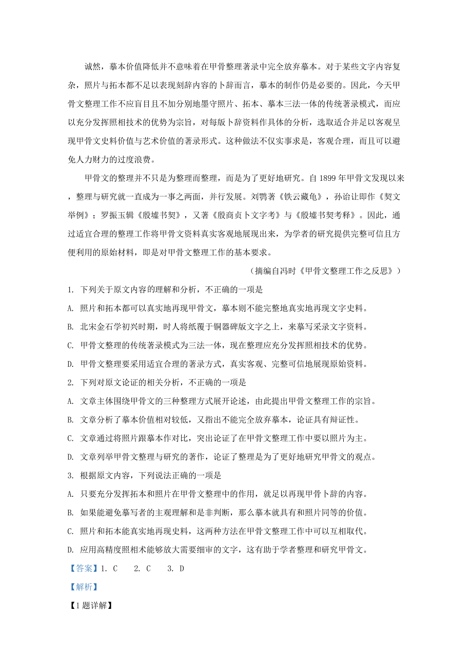 山东省日照市2019届高三语文5月校际联合考试试题（含解析）.doc_第2页