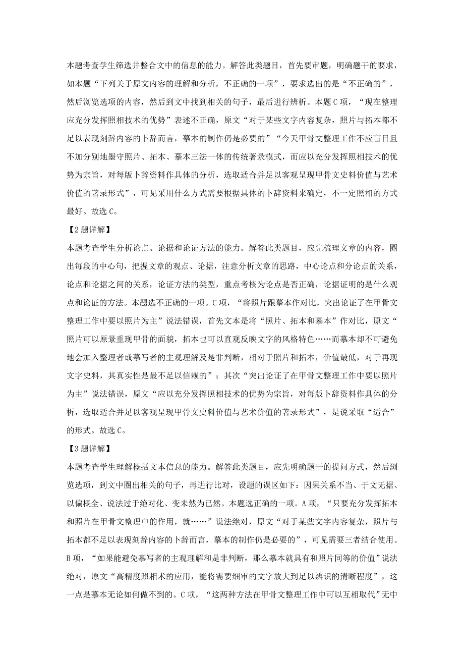 山东省日照市2019届高三语文5月校际联合考试试题（含解析）.doc_第3页