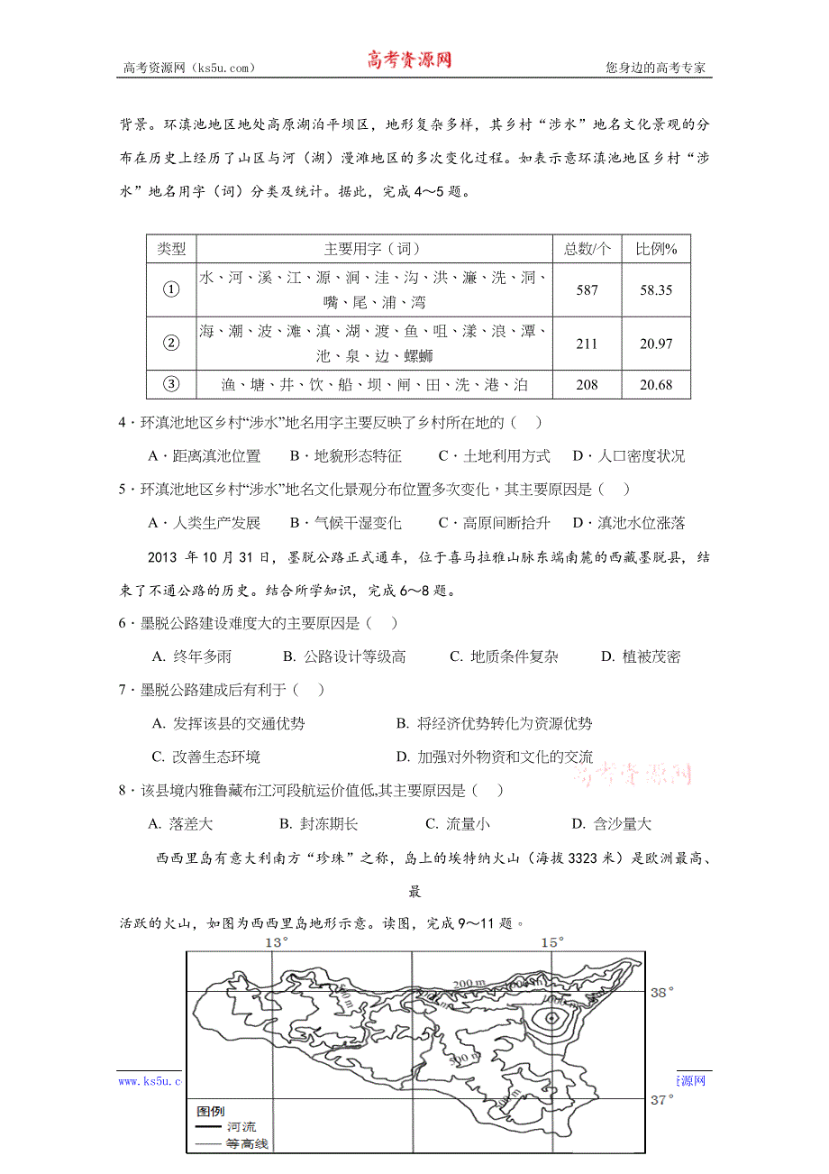 《发布》甘肃省天水市一中2021届高三下学期第九次检测文综试题 WORD版含答案.docx_第2页