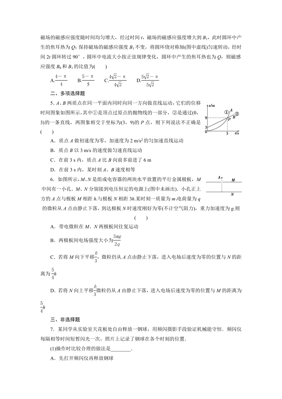 2020新课标高考物理二轮练习：3 综合模拟滚动小卷（三） WORD版含解析.doc_第2页