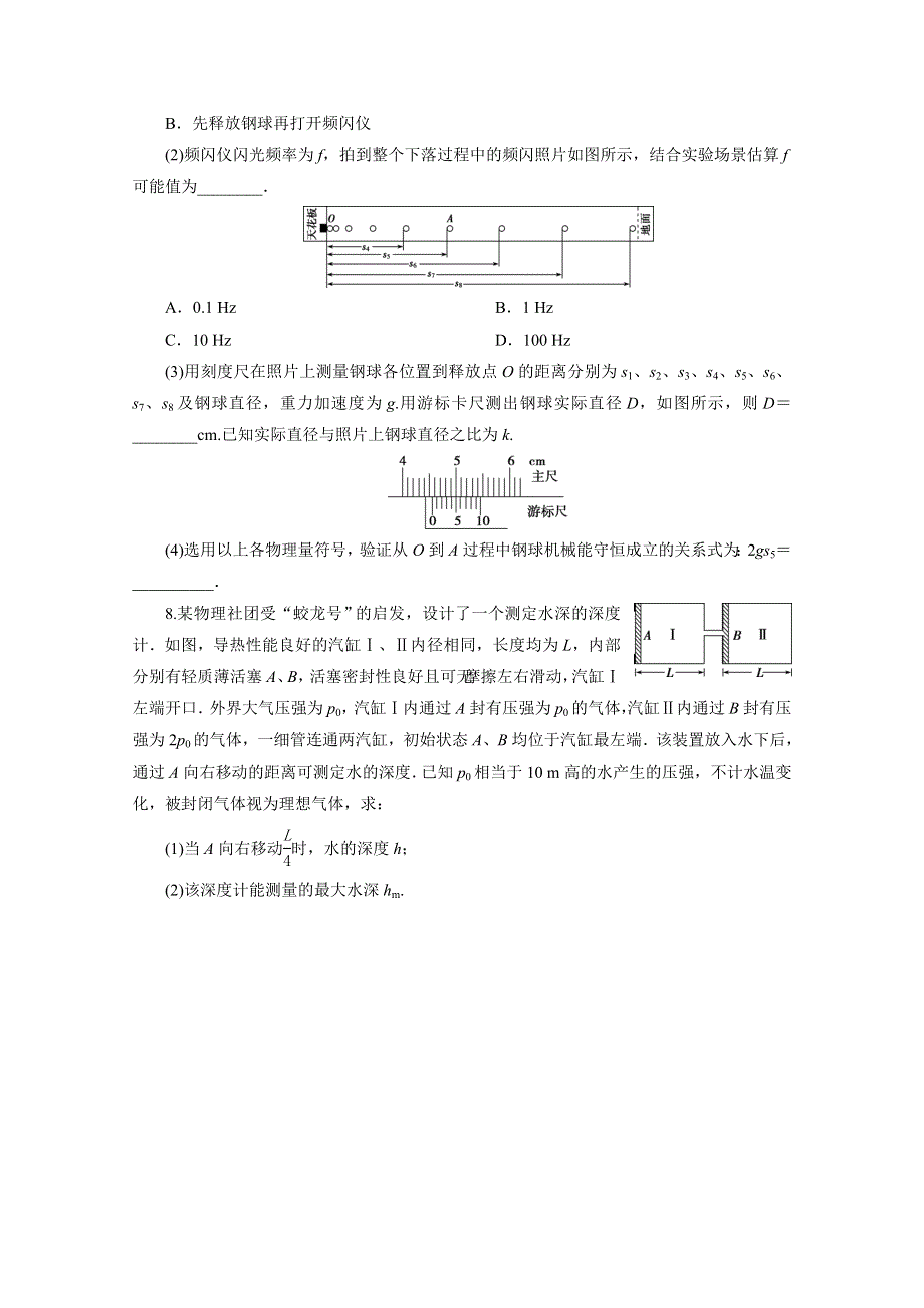 2020新课标高考物理二轮练习：3 综合模拟滚动小卷（三） WORD版含解析.doc_第3页