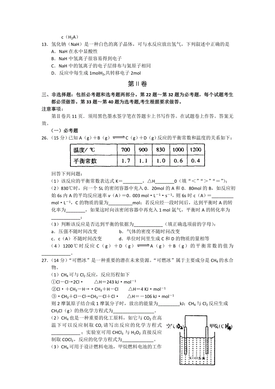 河南省许昌市2013届高三上学期期末教学质量评估化学试题 WORD版含答案.doc_第2页