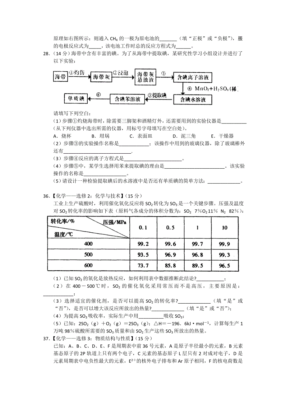 河南省许昌市2013届高三上学期期末教学质量评估化学试题 WORD版含答案.doc_第3页