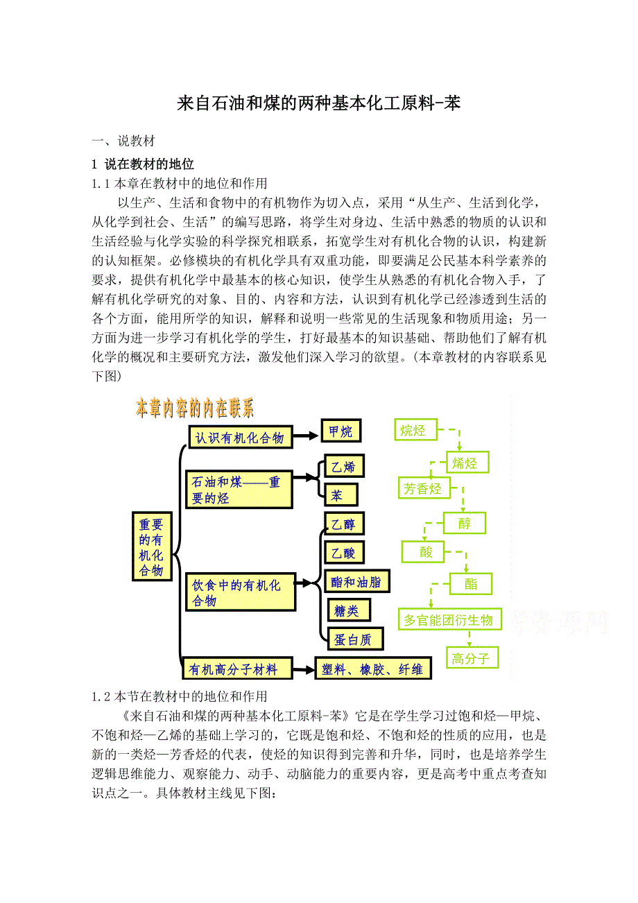 《河东教育》山西省运城中学高中化学教案新人教版必修2 来自石油和煤的两种基本化工原料3.doc_第1页