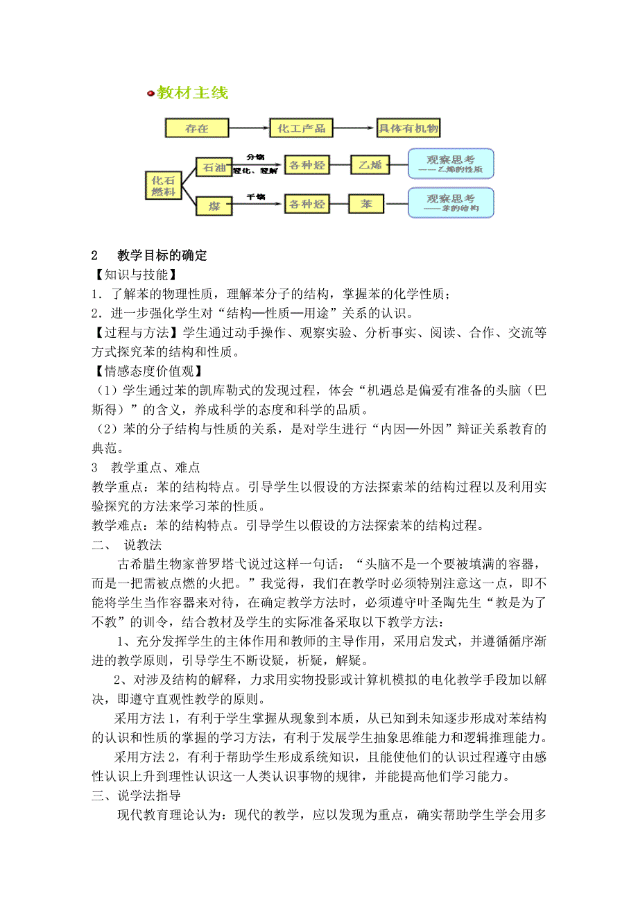 《河东教育》山西省运城中学高中化学教案新人教版必修2 来自石油和煤的两种基本化工原料3.doc_第2页