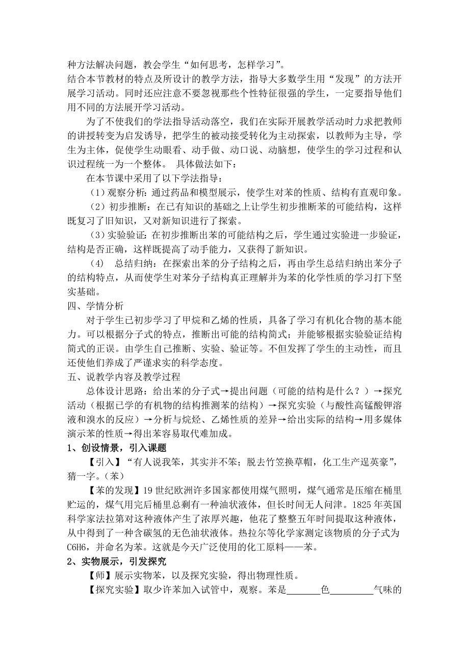 《河东教育》山西省运城中学高中化学教案新人教版必修2 来自石油和煤的两种基本化工原料3.doc_第3页