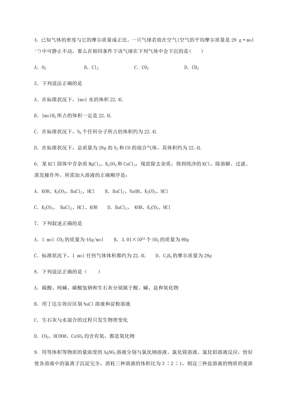 四川省泸县第五中学2020-2021学年高一化学上学期第一次月考试题.doc_第2页