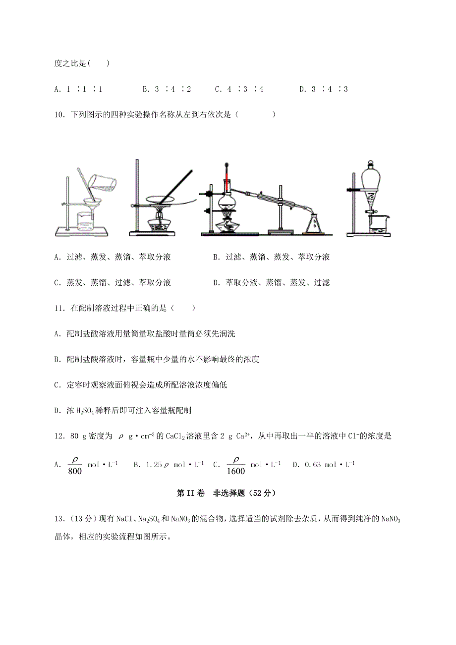 四川省泸县第五中学2020-2021学年高一化学上学期第一次月考试题.doc_第3页