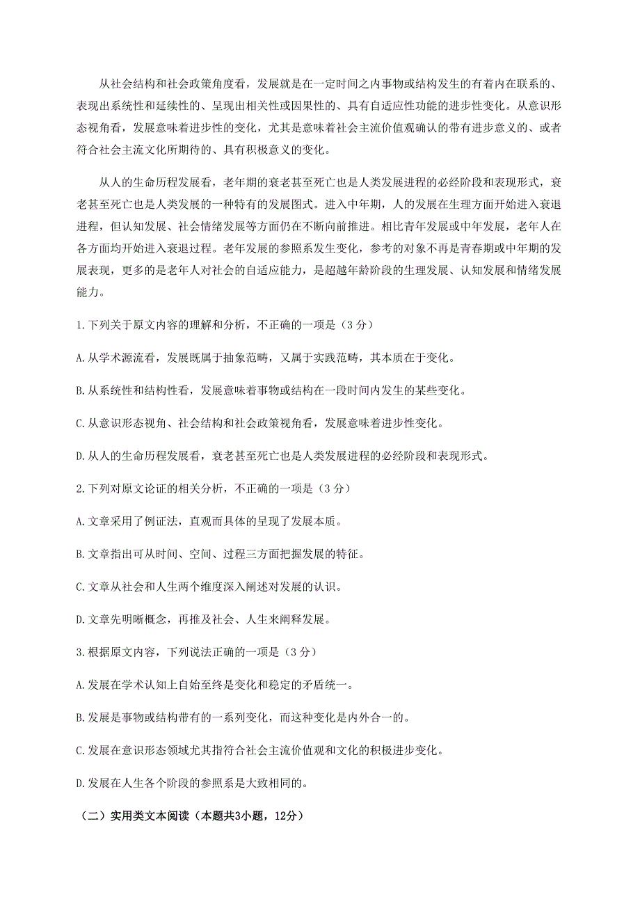 四川省泸县第五中学2019-2020学年高二语文下学期第四学月考试试题.doc_第2页