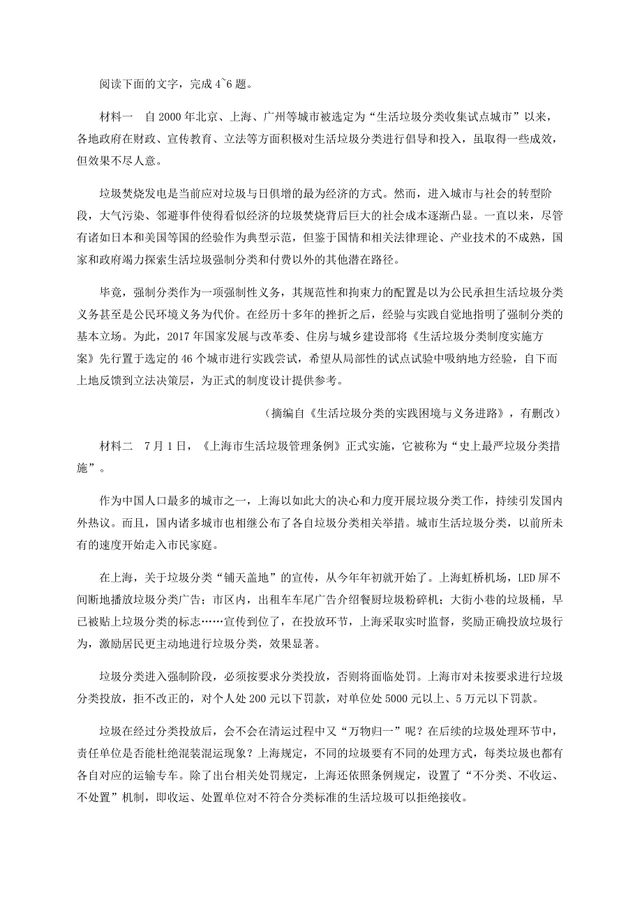 四川省泸县第五中学2019-2020学年高二语文下学期第四学月考试试题.doc_第3页